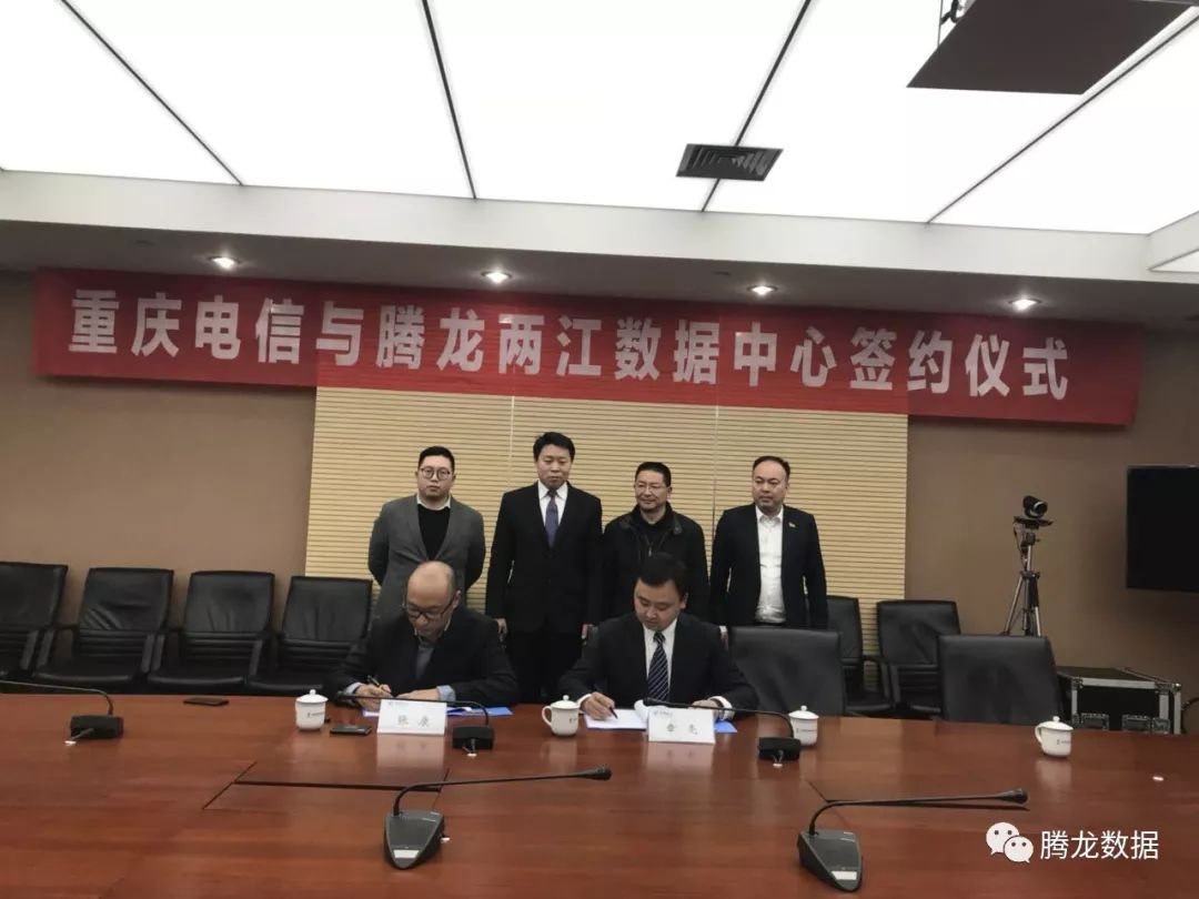 重庆电信、腾龙两江签署战略合作协议，助推重庆大数据产业发展