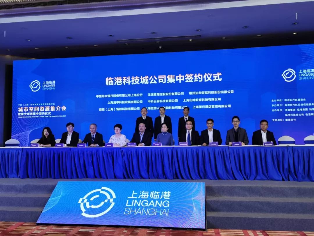 腾龙控股集团参加上海临港科技城重大项目集中签约仪式
